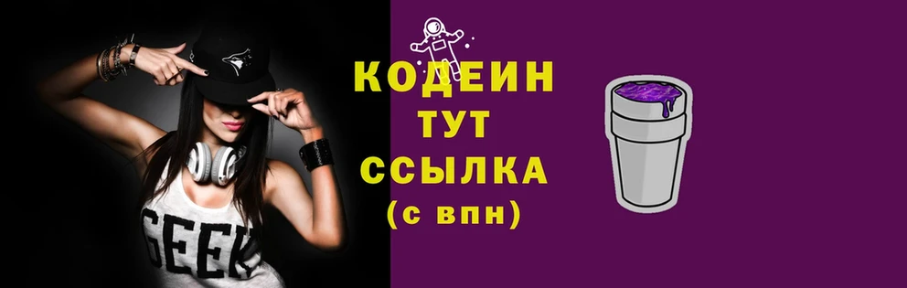 гидра вход  Нижнекамск  Кодеиновый сироп Lean Purple Drank 